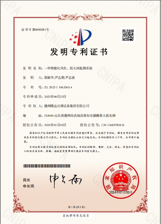 一種智能化風(fēng)機、防火閥檢測系統(tǒng)